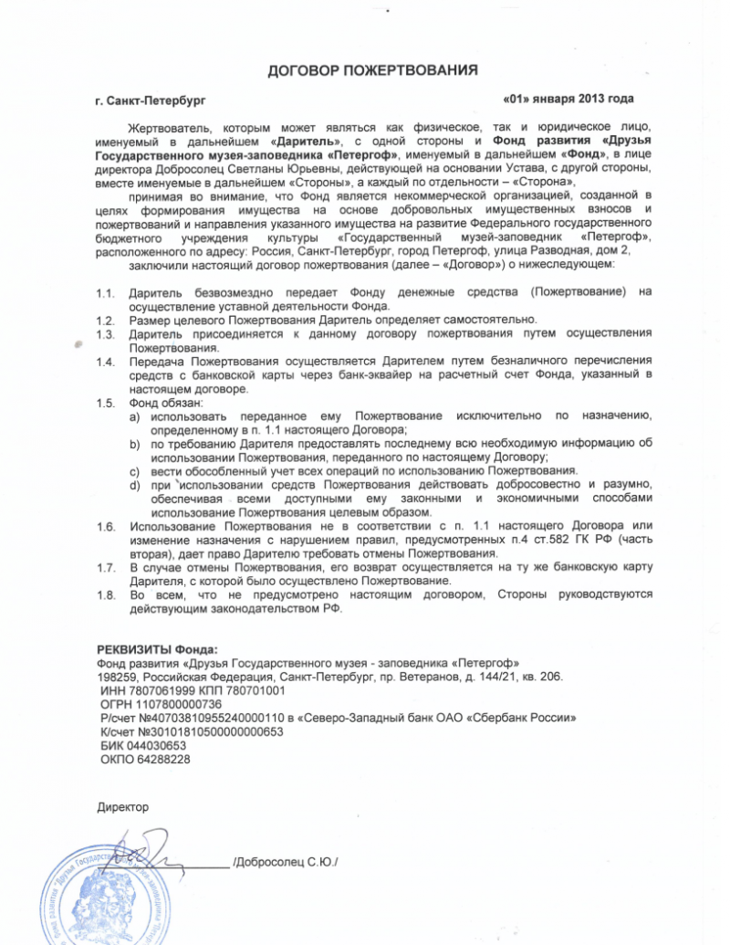 Договор пожертвования денежных средств между юридическими лицами образец