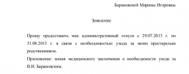 Сколько можно брать административных дней в год. Административный отпуск образец. Административный образец. Заявление на административный отпуск. Бланк административного отпуска.