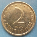 болгарский стотинок 2а