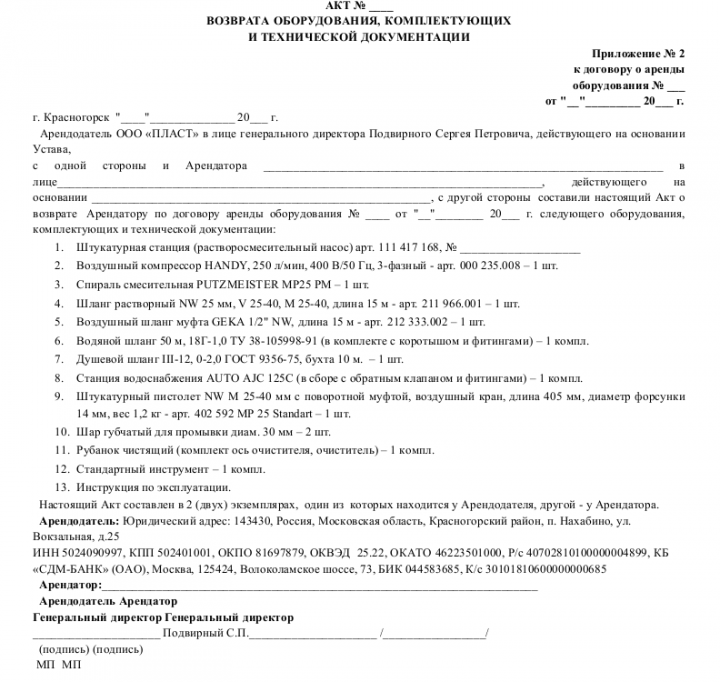 Акт возврата оборудования — образец акта возврата оборудования
