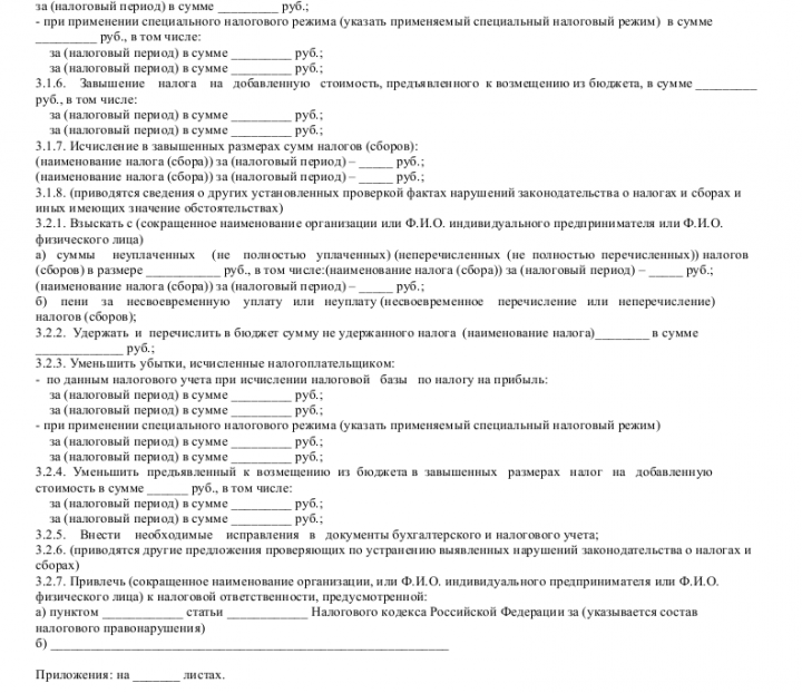 Акт выездной проверки образец заполненный