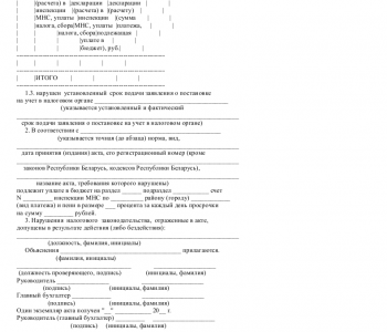 Возражение на акт камеральной налоговой проверки образец