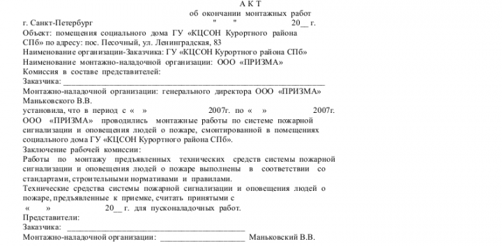 Акт об окончании монтажных работ — образец акта об окончании монтажных ...
