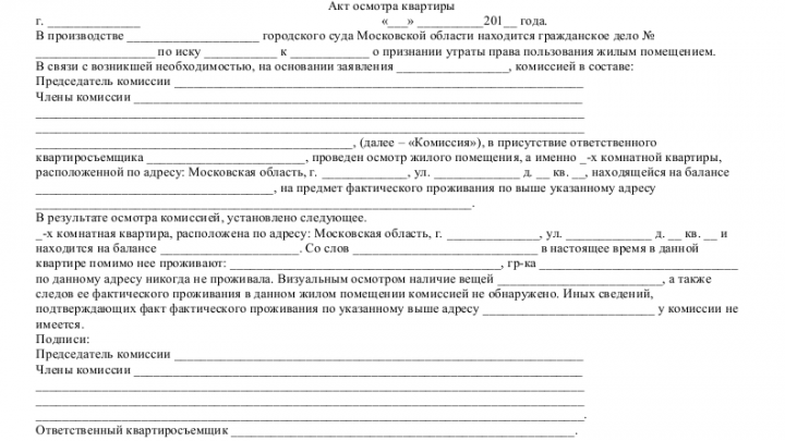 Акт осмотра помещения образец в составе комиссии