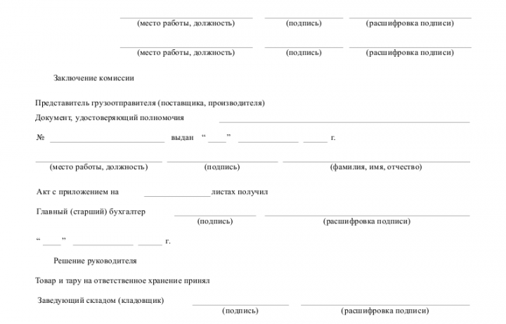 Акт приема товара образец