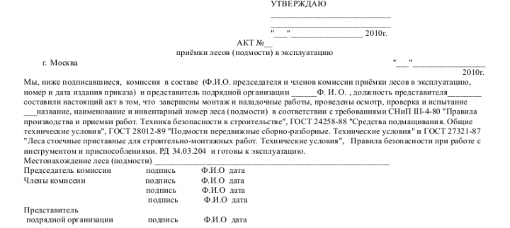 Акт на валку деревьев образец