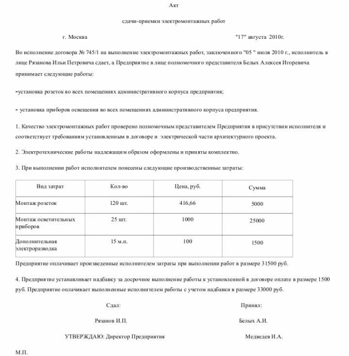 Акт сдачи-приемки электромонтажных работ: скачать бланк, образец