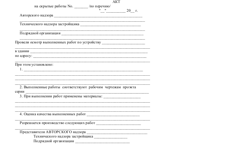 образец акта скрытых работ по вентиляции