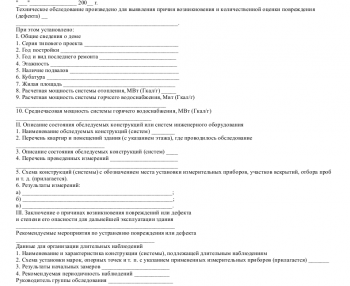 Акт технического осмотра здания образец