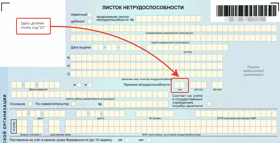 Qr код больничного листа как считать