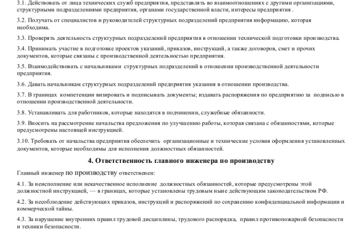 Положение о службе главного инженера предприятия образец