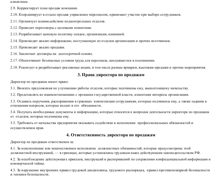 Должностные инструкции менеджера зала его права и обязанности ответственность требования к нему