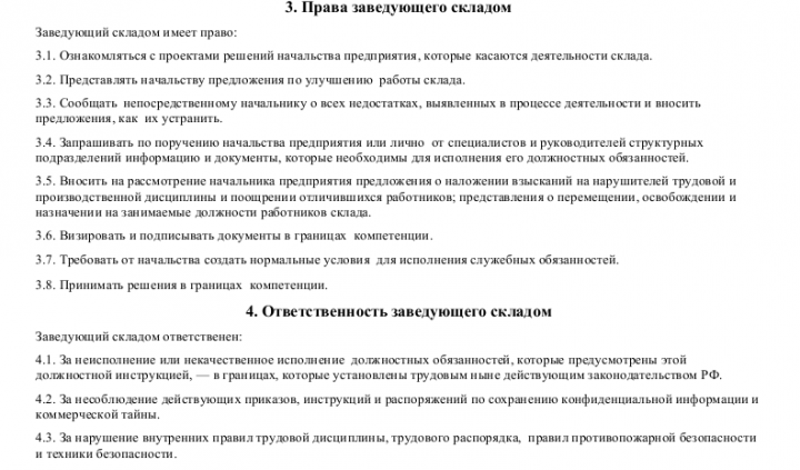 Должностная инструкция заведующего магазином продовольственных товаров образец