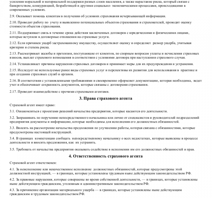 Образец должностной инструкции охранника согласно приказа 419 росгвардии