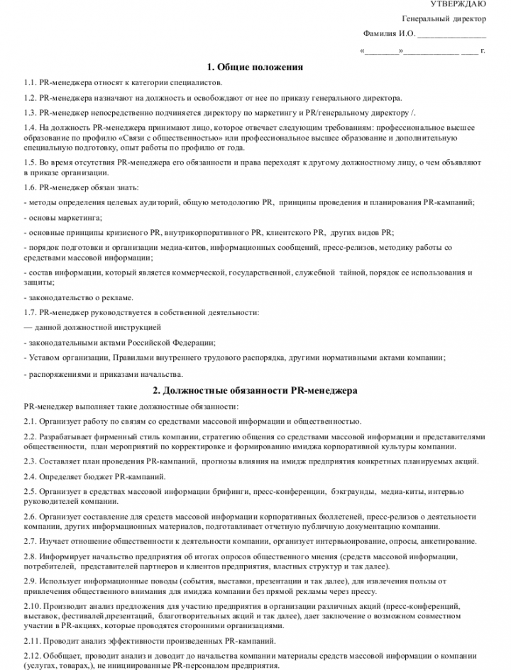 Должностная инструкция менеджера по работе с клиентами образец