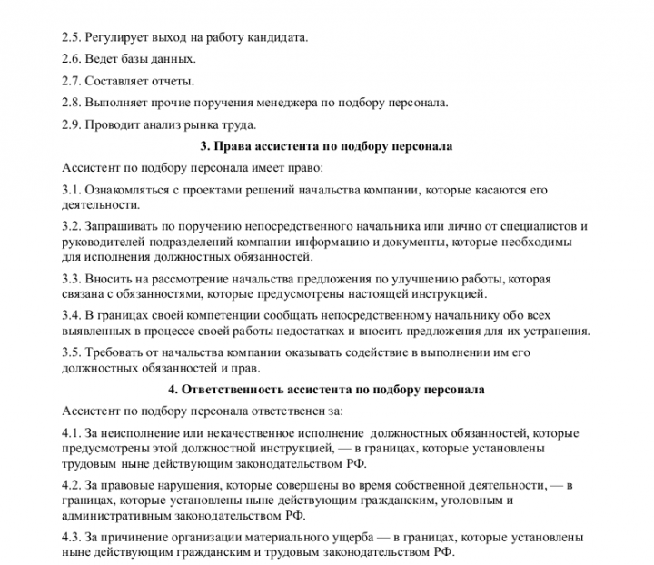 Должностная инструкция ассистента по подбору персонала — образец ...