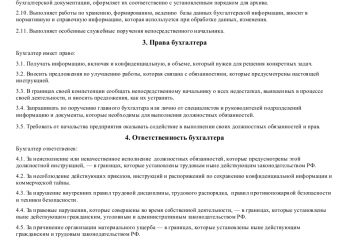 Должностная инструкция на бухгалтера расчетного стола