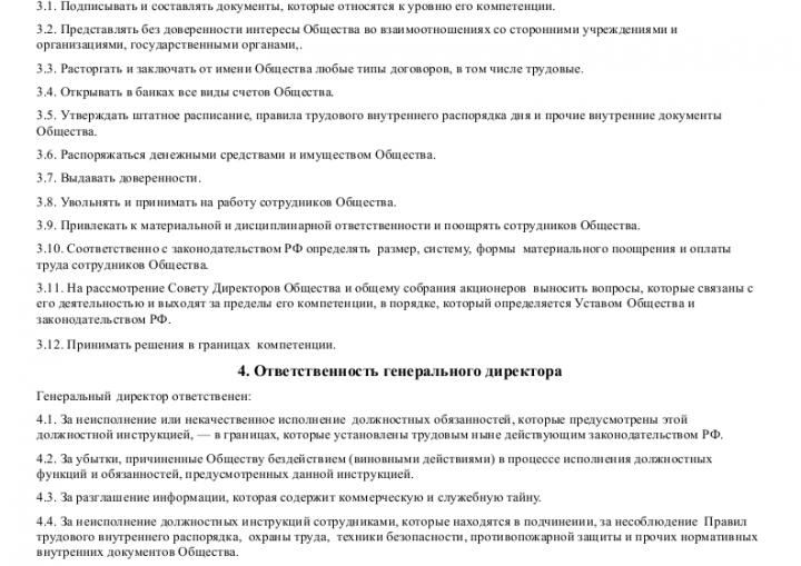 Должностная инструкция директора управляющей компании жкх образец