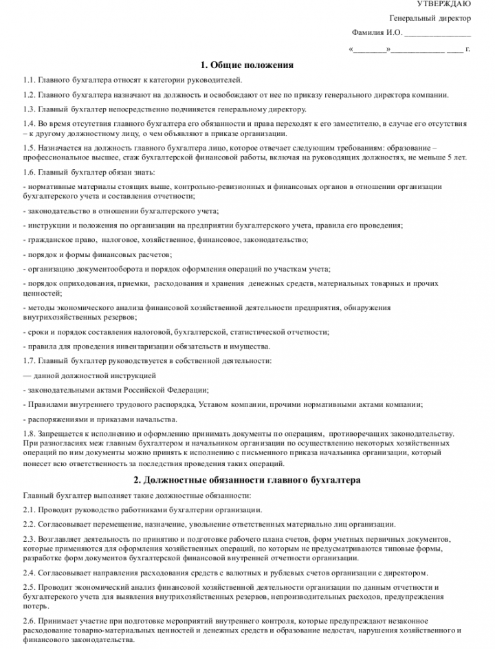 Должностная инструкция главного бухгалтера в бюджетном учреждении образец