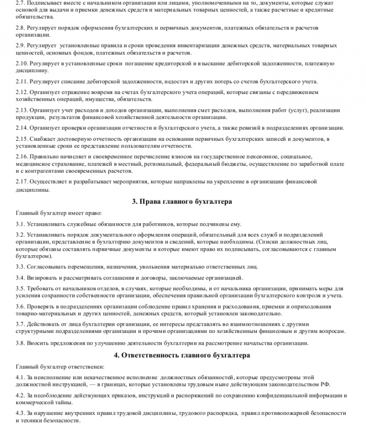 Должностная инструкция главного бухгалтера в бюджетном учреждении образец