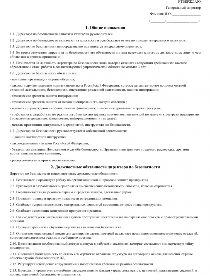 Инструкция по экологической безопасности на предприятии образец