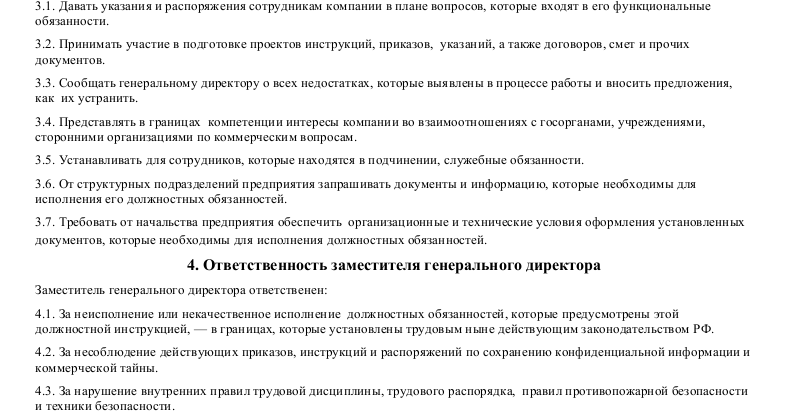 Должностная инструкция директора завода образец