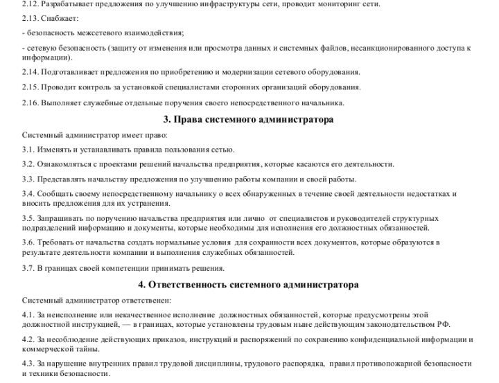 Должностная инструкция администратора проекта в строительстве образец