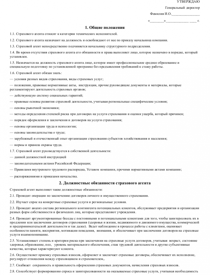 Должностная инструкция страхового агента — образец должностных ...