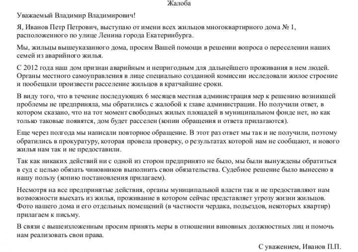 Образец письма президенту рф путину от частного лица с просьбой о помощи