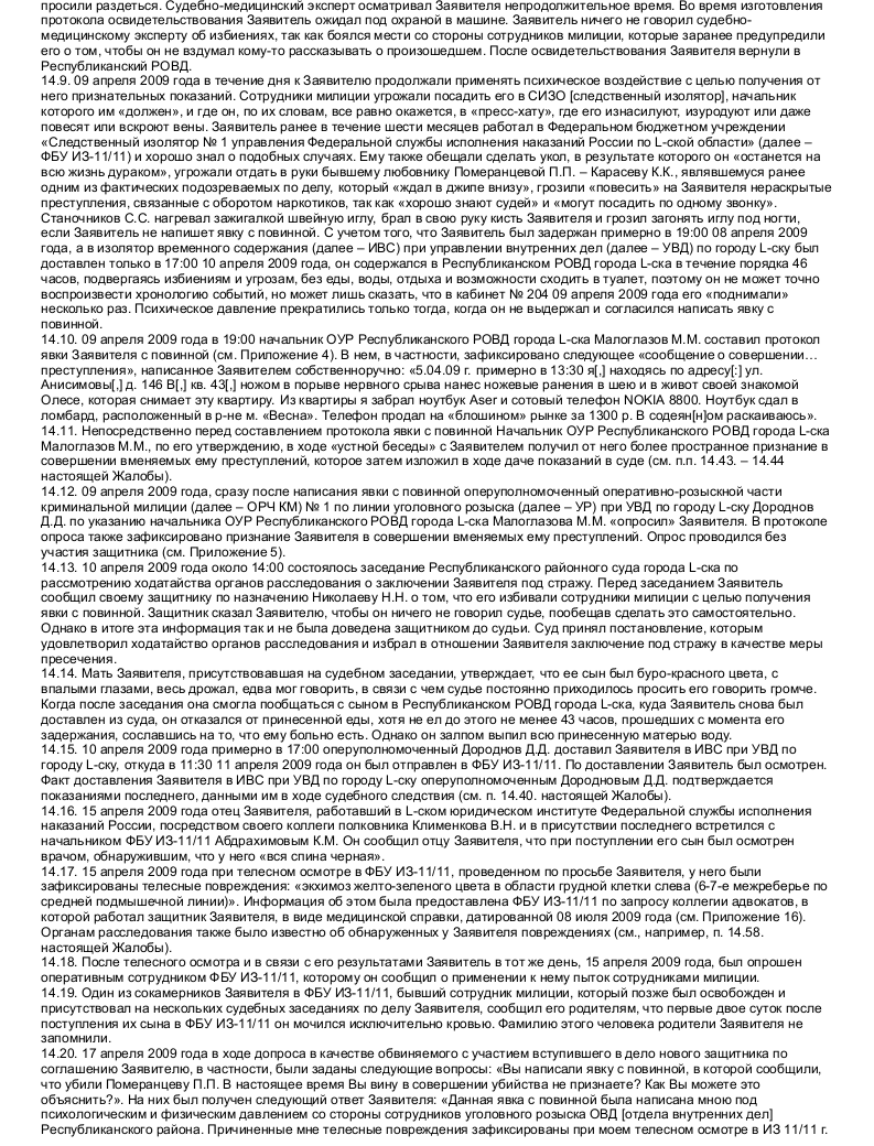 Образец жалобы в Европейский Суд по правам человека — скачать пример ...