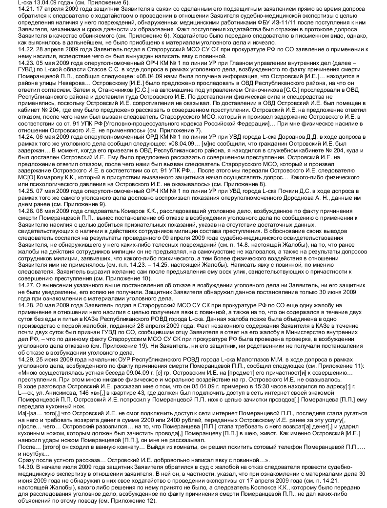 Образец жалобы в Европейский Суд по правам человека — скачать пример ...