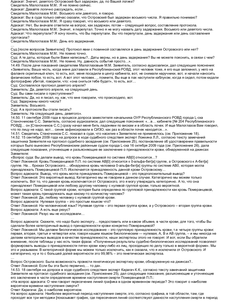 Образец жалобы в Европейский Суд по правам человека — скачать пример ...