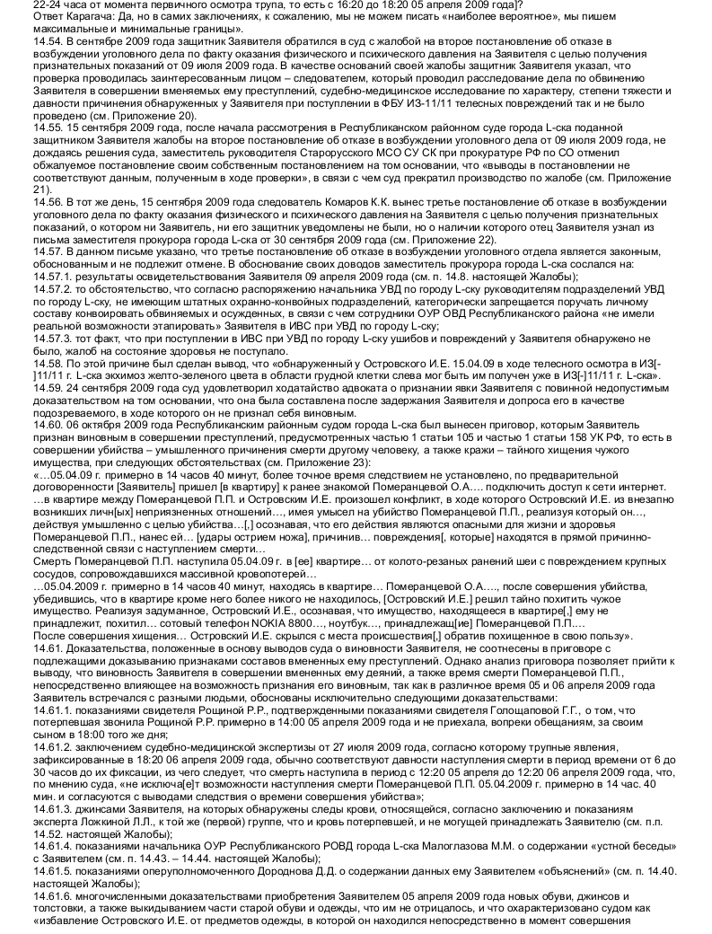 Образец жалобы в Европейский Суд по правам человека — скачать пример ...