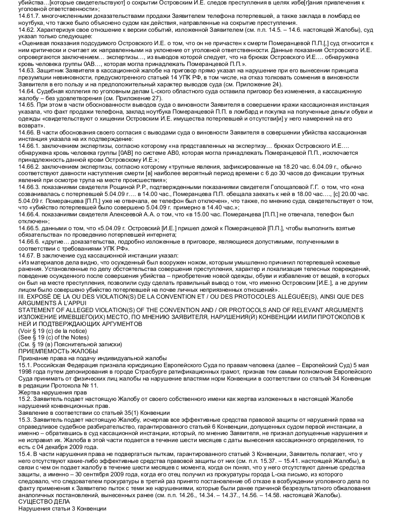 Образец жалобы в Европейский Суд по правам человека — скачать пример ...