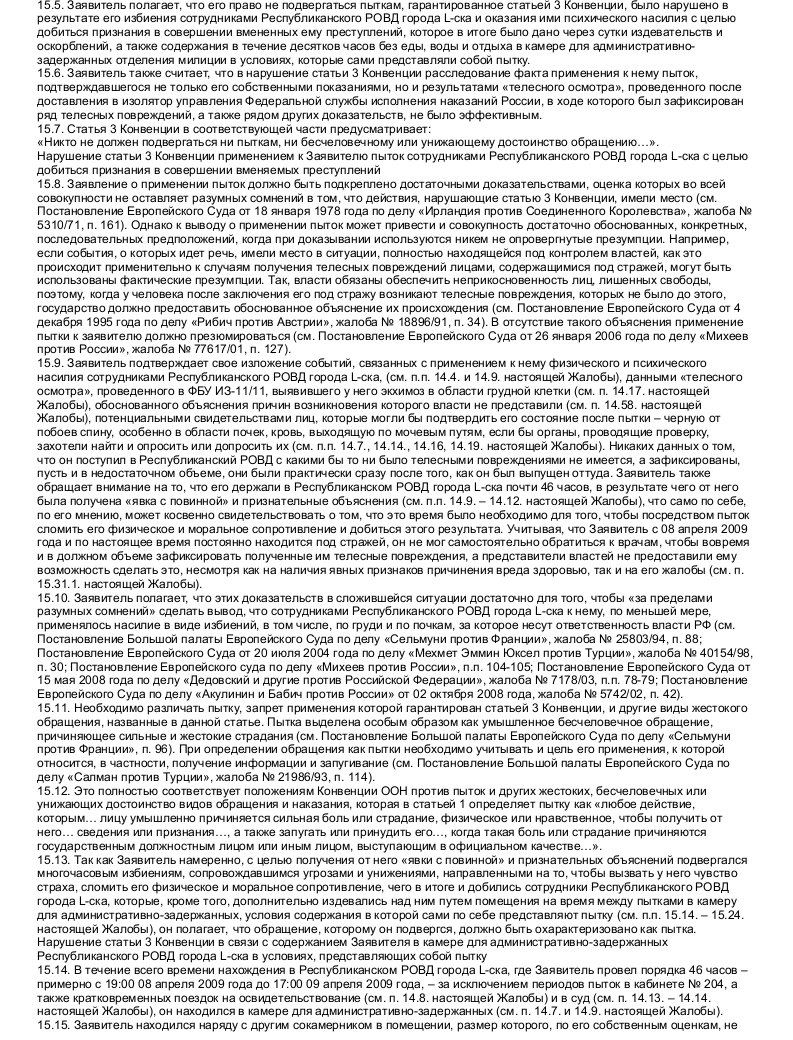 Образец жалобы в Европейский Суд по правам человека — скачать пример ...