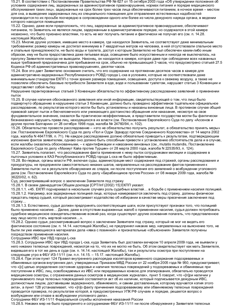 Образец жалобы в Европейский Суд по правам человека — скачать пример ...