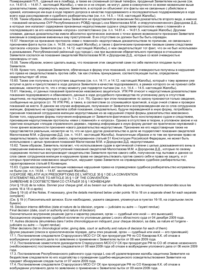 Образец жалобы в Европейский Суд по правам человека — скачать пример ...