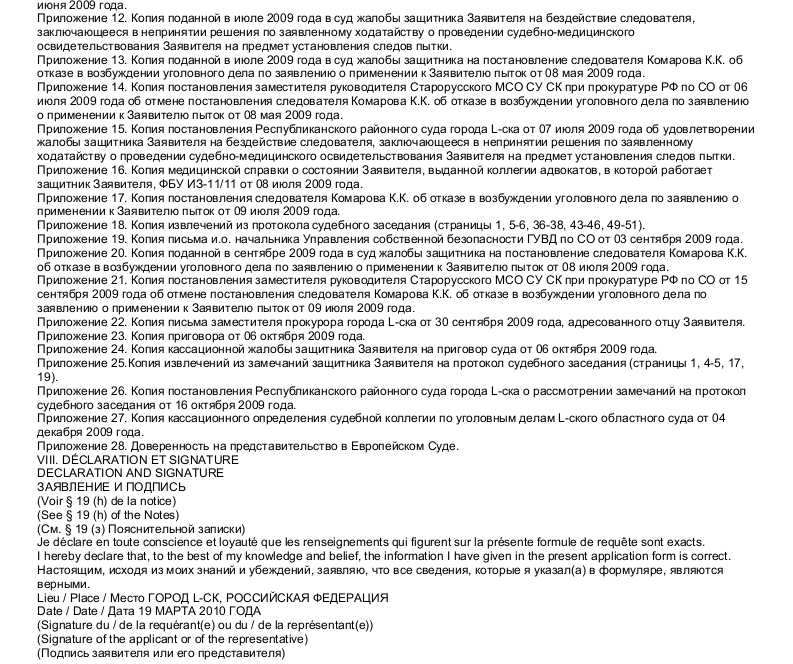 Образец жалобы в Европейский Суд по правам человека — скачать пример ...