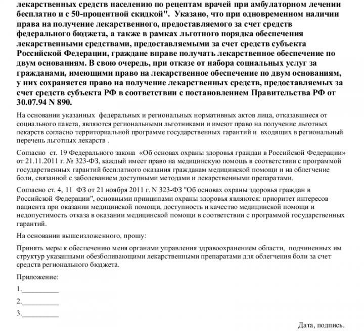 Ответ на жалобу пациента о некачественной медицинской помощи образец