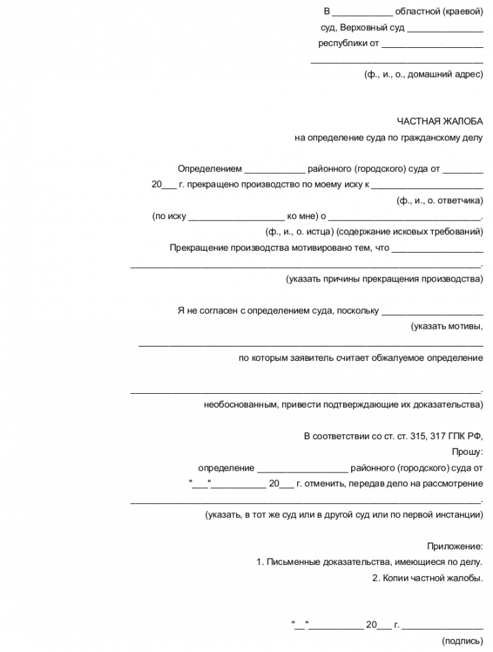 Дополнение к частной жалобе по гражданскому делу образец