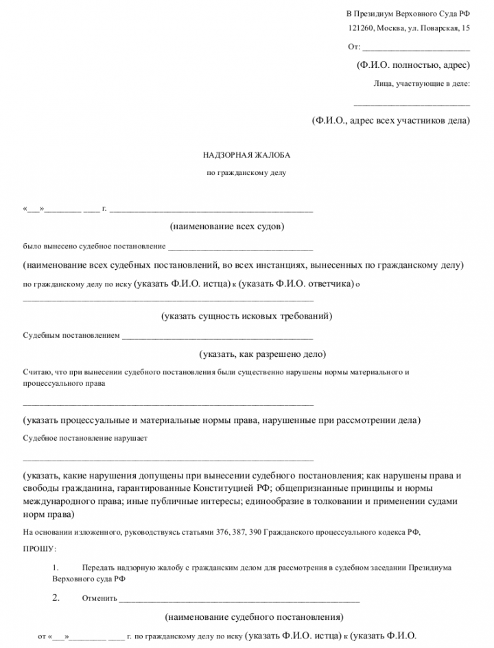 Образец подачи кассационной жалобы в верховный суд рф по гражданскому делу