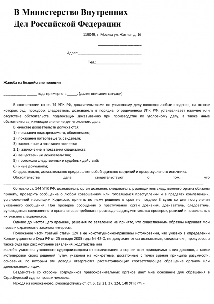 Жалоба в прокуратуру на действия военкомата образец