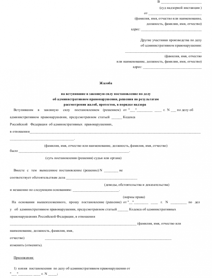 Как подать апелляцию в суд по административному делу образец