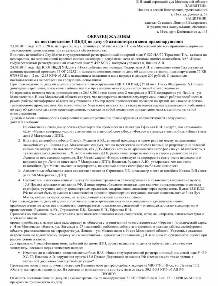 Жалоба по постановлению об административном правонарушении образец