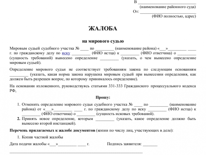 Частное определение по гражданскому делу образец