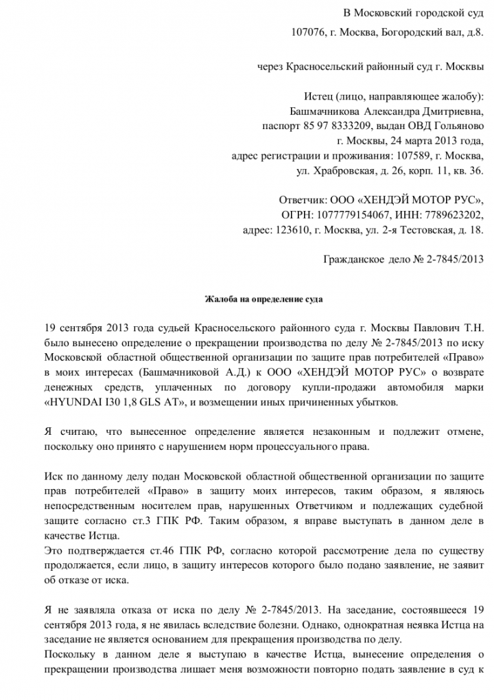 Частная жалоба на определение об отказе в отмене судебного приказа образец