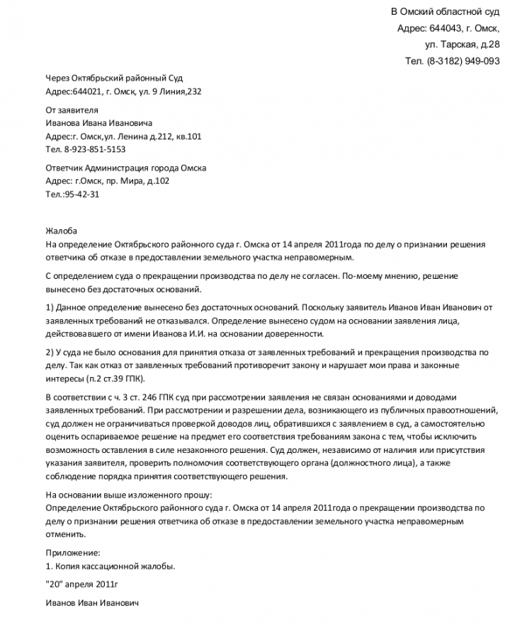 Частная жалоба на определение суда по административному делу образец