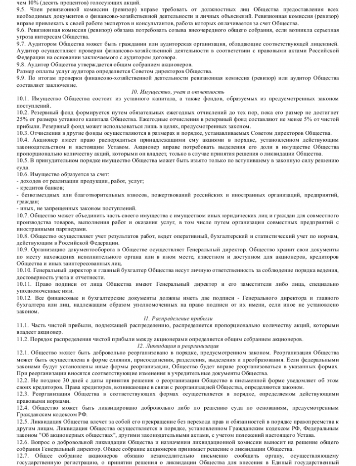 Устав нко социальной направленности образец