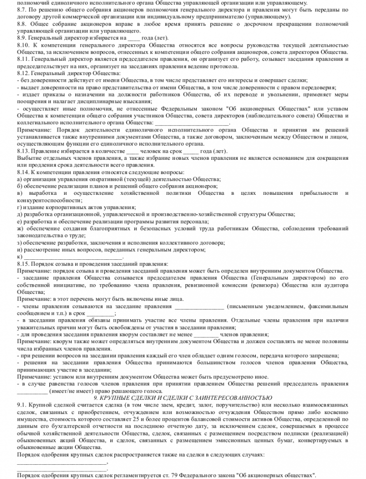 Устав нко социальной направленности образец