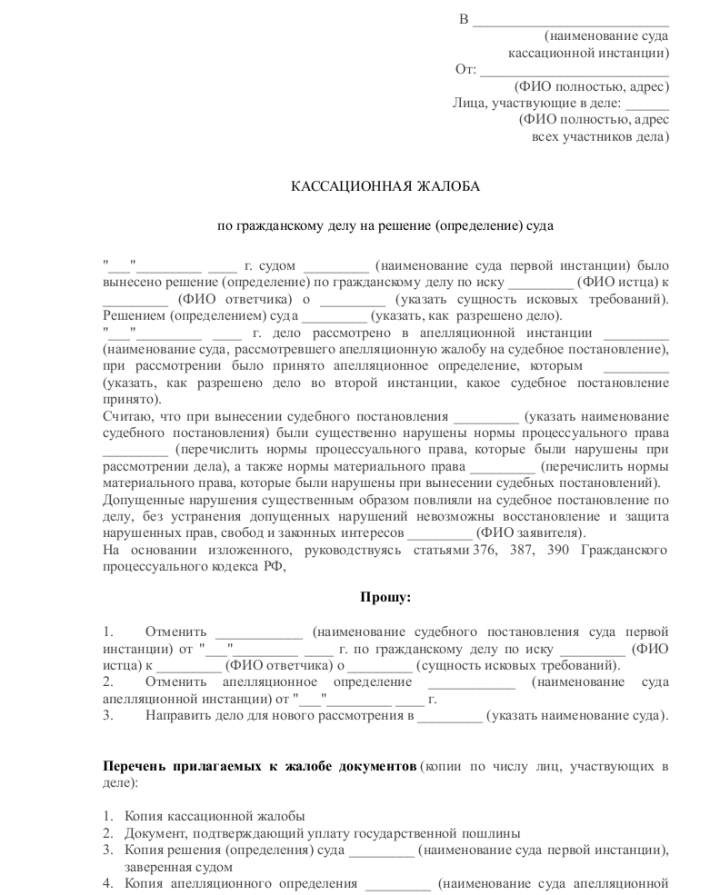 Кассационная жалоба на отмену судебного приказа вступившего в законную силу образец